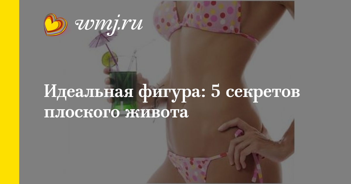 Как убрать живот и сделать талию уже Как убрать живот и сделать талию уже