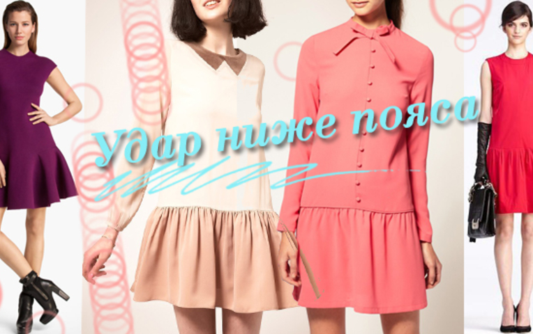 Как сшить платье своими руками с заниженной талией Как сшить платье своими руками с заниженной талией