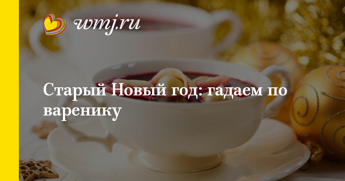 Вареники с новым старым годом Вареники с новым старым годом