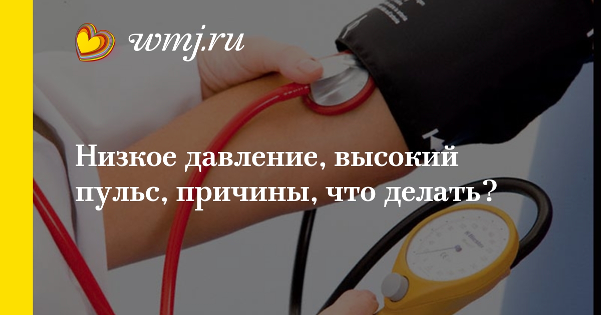 Высокий пульс что делать в домашних условиях Высокий пульс что делать в домашних условиях