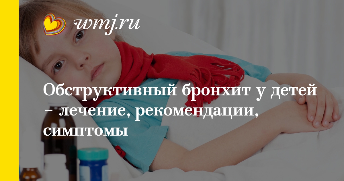 Как вылечить бронхит у детей в домашних условиях быстро Как вылечить бронхит у детей в домашних условиях быстро