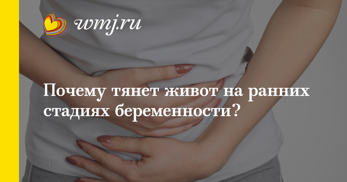 Неделя до месячных тянет живот и поясницу Неделя до месячных тянет живот и поясницу
