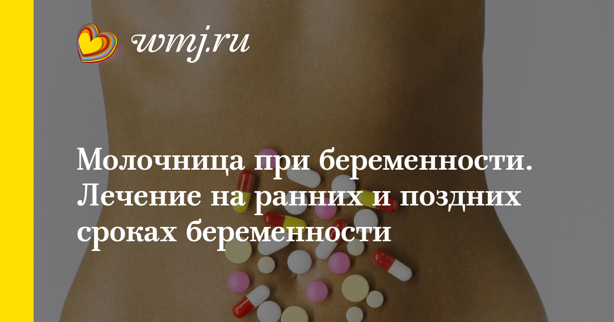 Лечение кандидоза народными средствами беременных 42