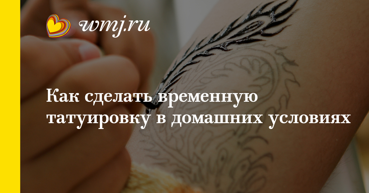 Татуировка в домашних условиях с калькой 184