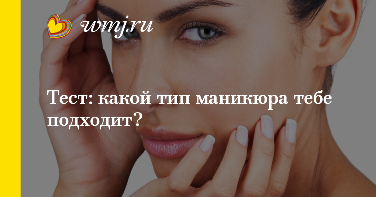 Тест какой маникюр тебе подходит с картинками Тест какой маникюр тебе подходит с картинками