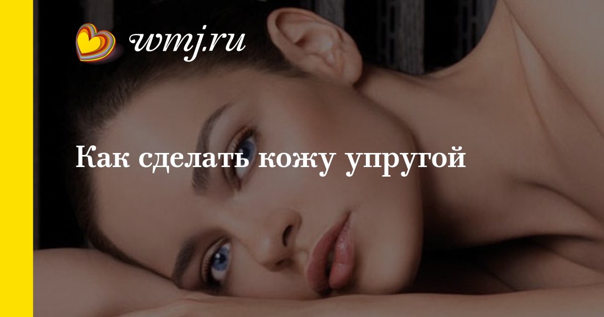 Как сделать свою кожу твердой 51