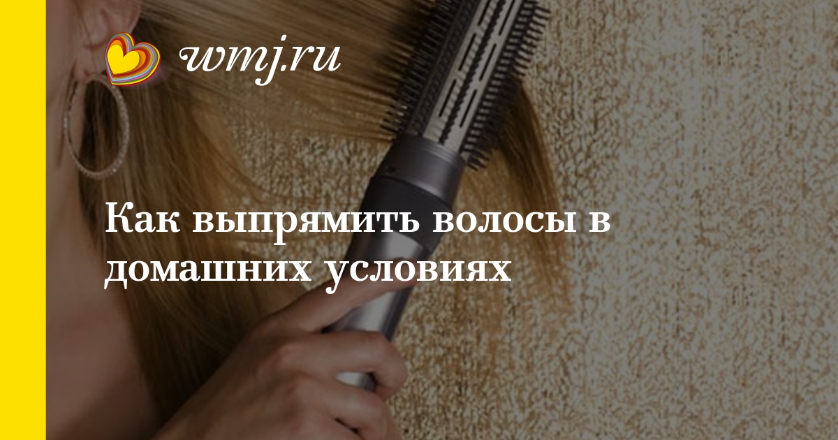 Как выпрямить волосы в домашних условиях плойкой Как выпрямить волосы в домашних условиях плойкой