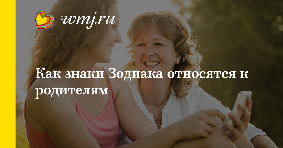 Отношения мать стрелец Совместимость родителей и детей по знакам зодиака. Родитель Стрелец