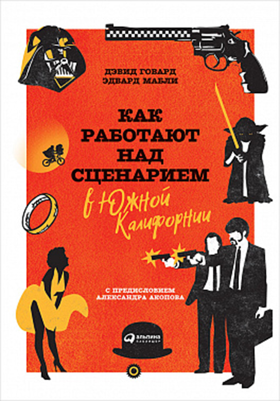 Сценарий из книги на экран Сценарий из книги на экран
