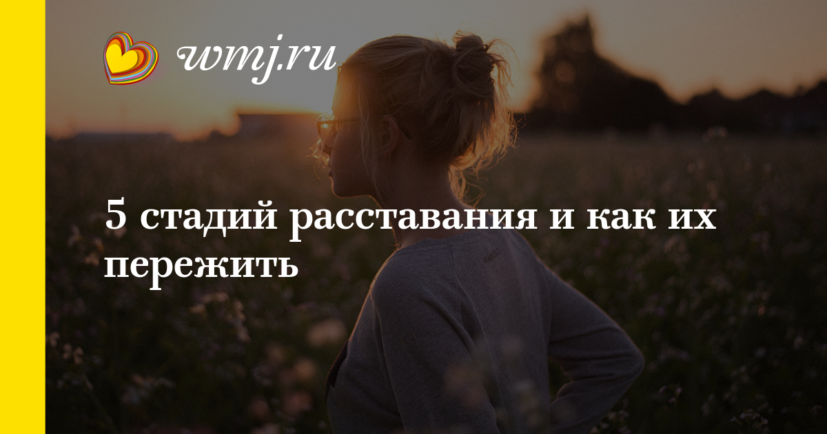 Как пережить расставание с женщиной советы психолога Как пережить расставание с женщиной советы психолога