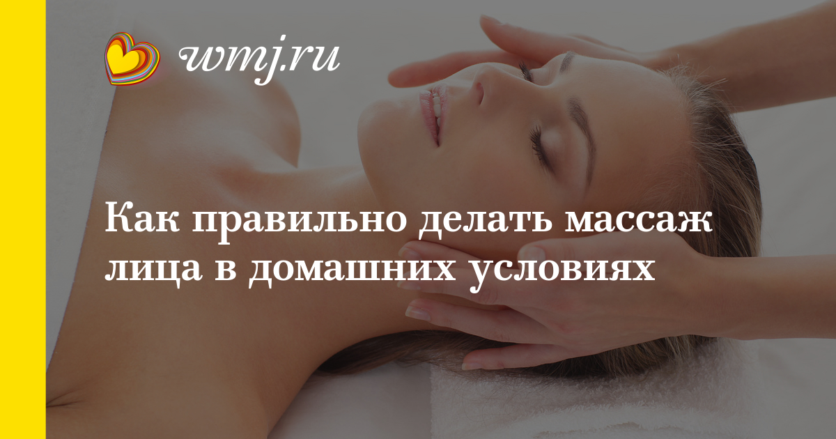 Как правильно делать массаж лица себе в домашних условиях