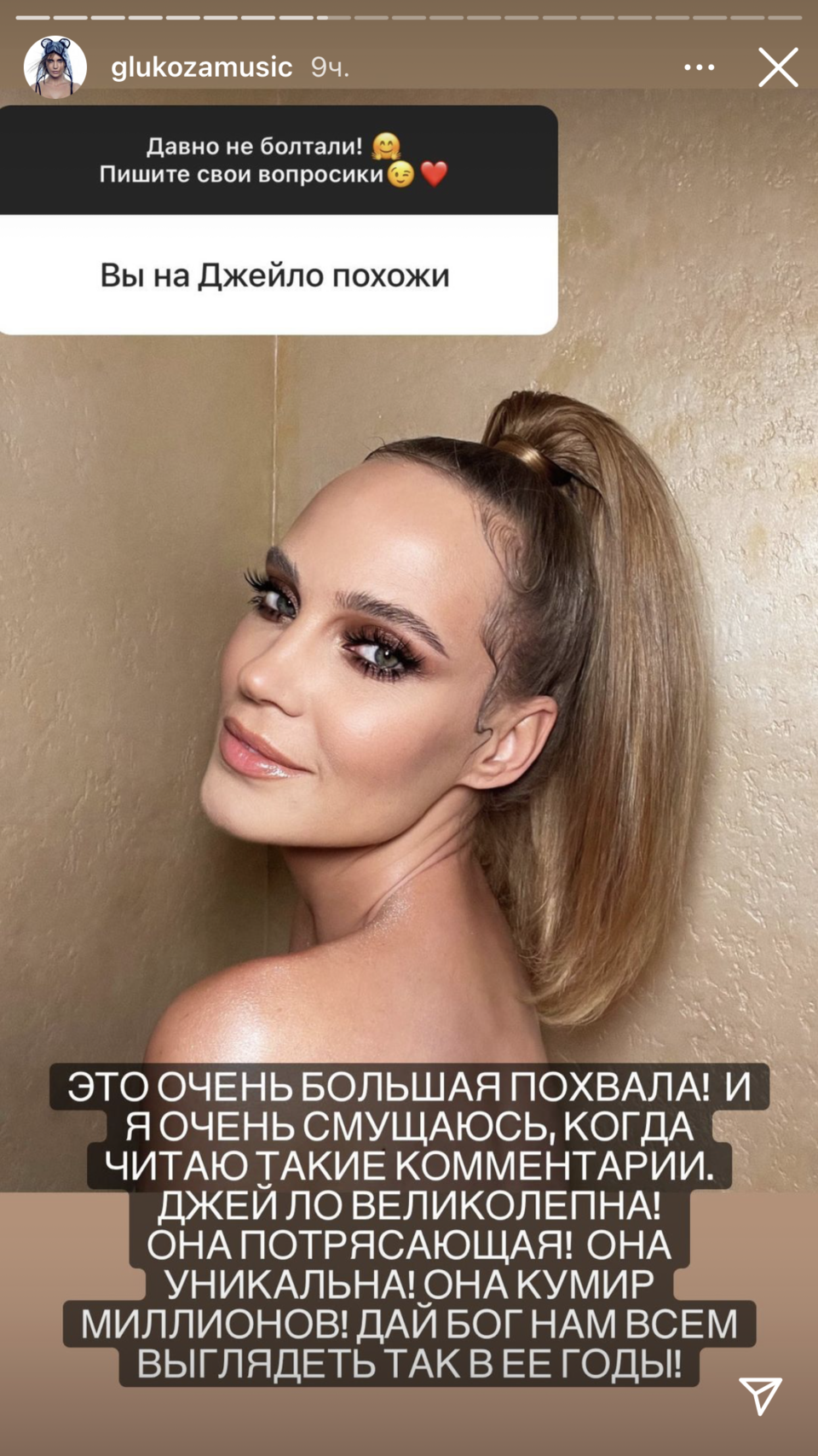 #новости | 34-летнюю Глюкозу сравнили с поп-иконой: «На Джей Ло похожи» 10