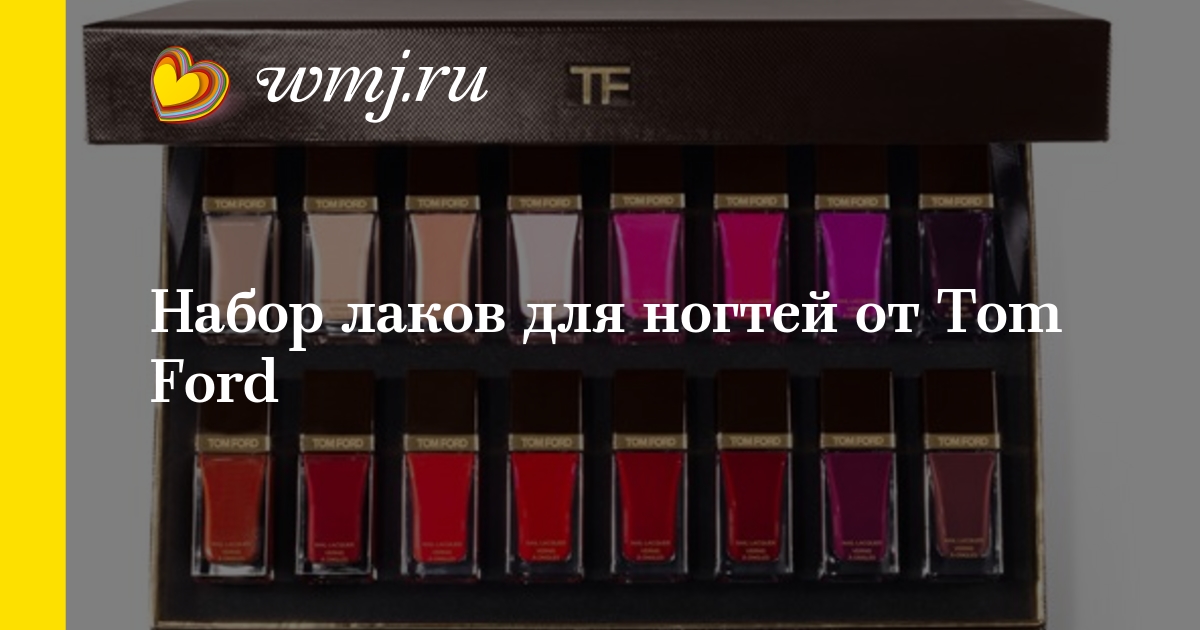 набор лаков tom ford