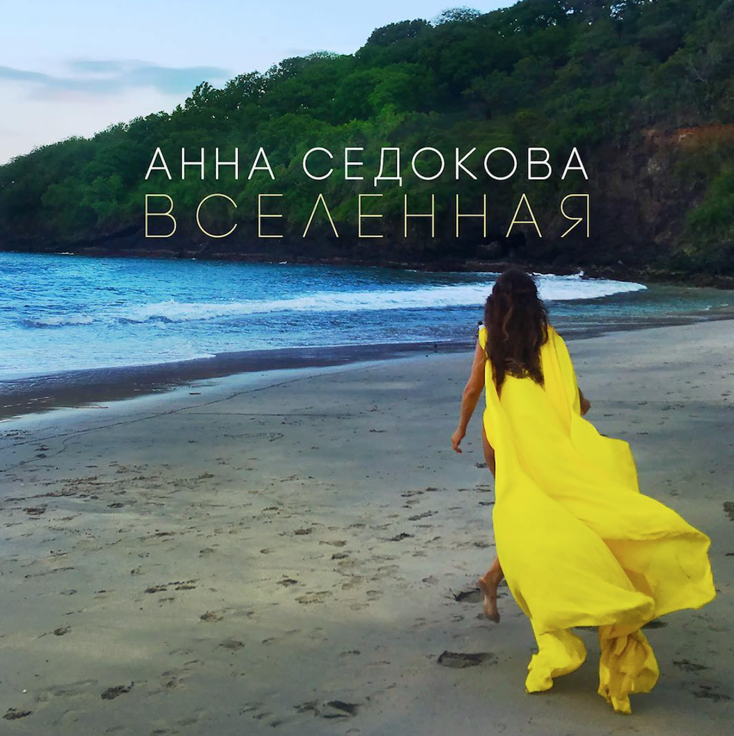 Айза Анохина И Екатерина Варнава Снялись В Новом Клипе Анны.