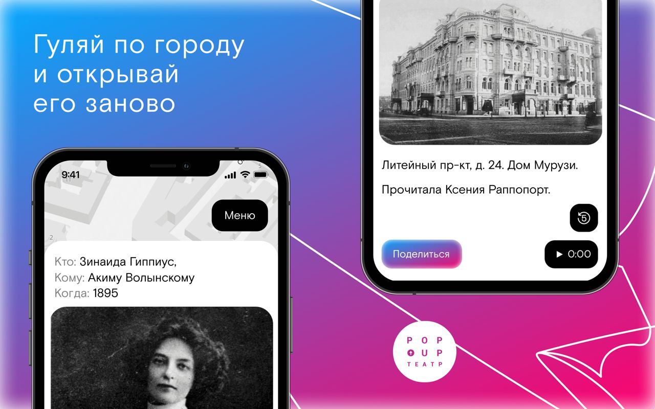 Премьера нового проекта Pop-up театра и Семена Александровского «Любовные письма»