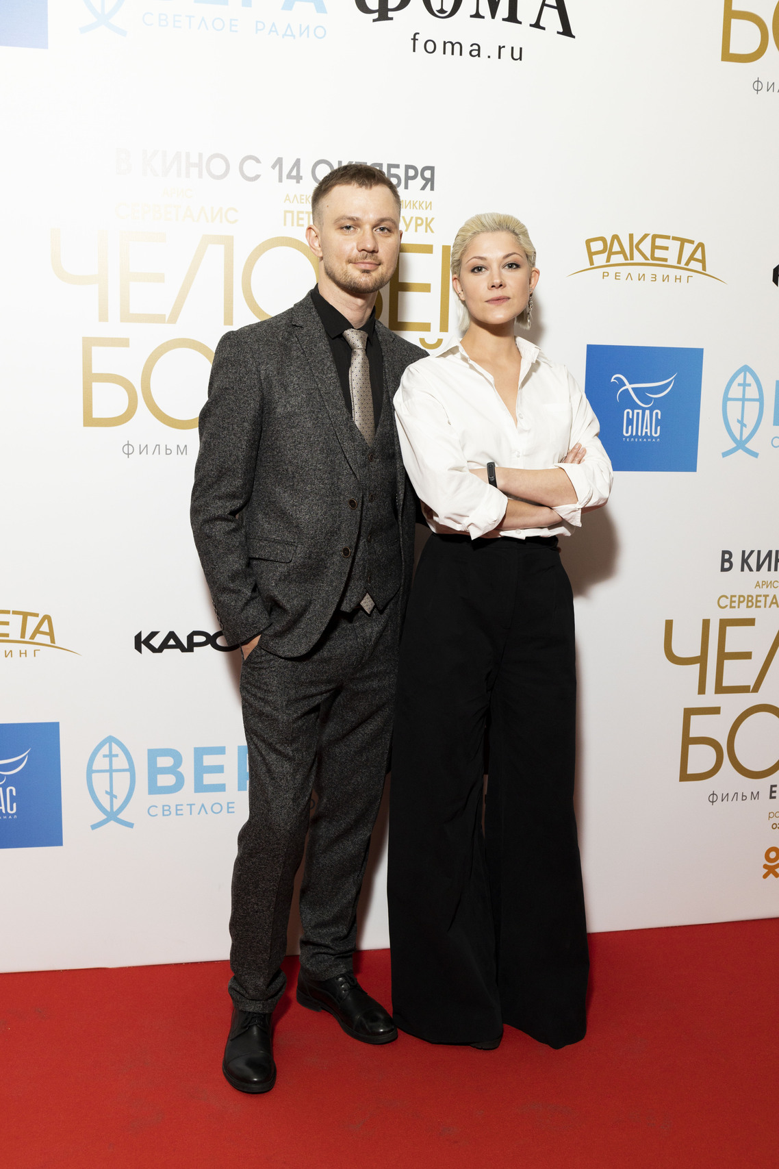 Владислав Гориславец и Мария Пирогова