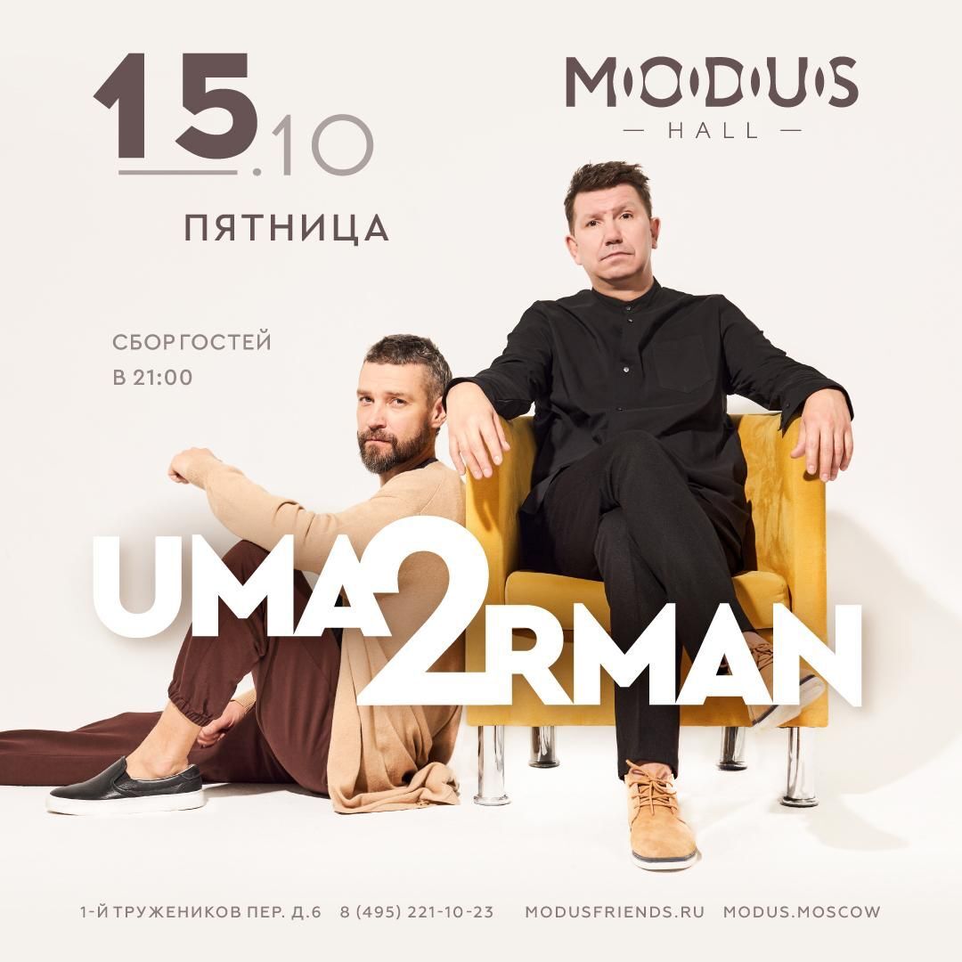 Концерт Uma2rman в ресторане Modus