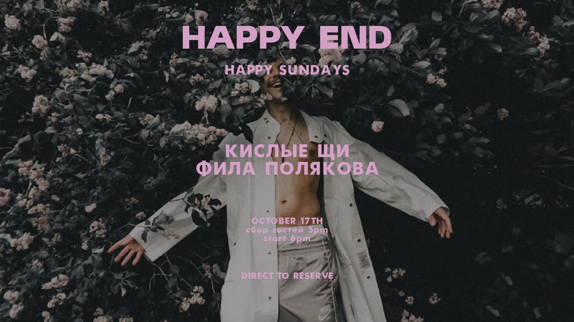 Похмельный ужин «Кислые щи» в Happy End