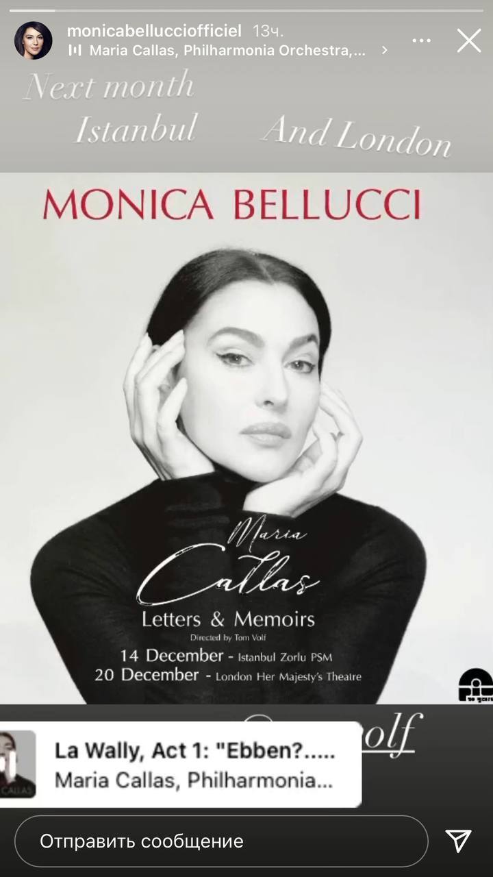 Моника Беллуччи