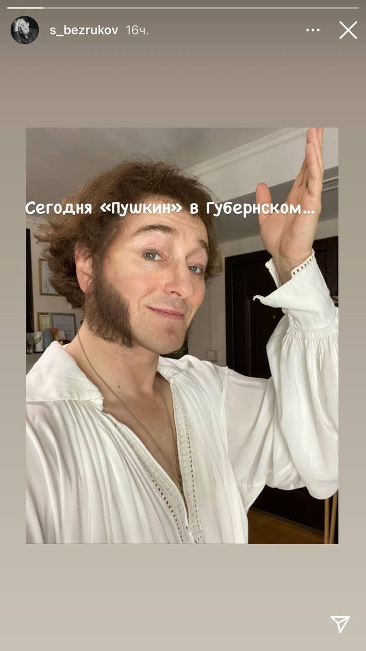 Сергей Безруков
