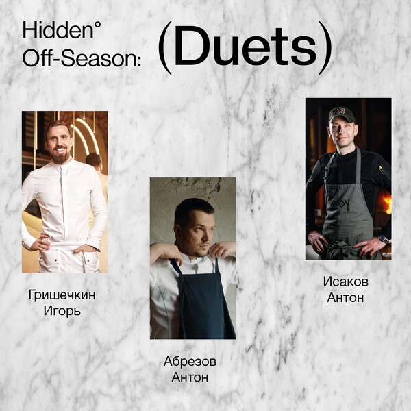 Hidden.Off-Season: Duets - новый формат ужинов в Hidden