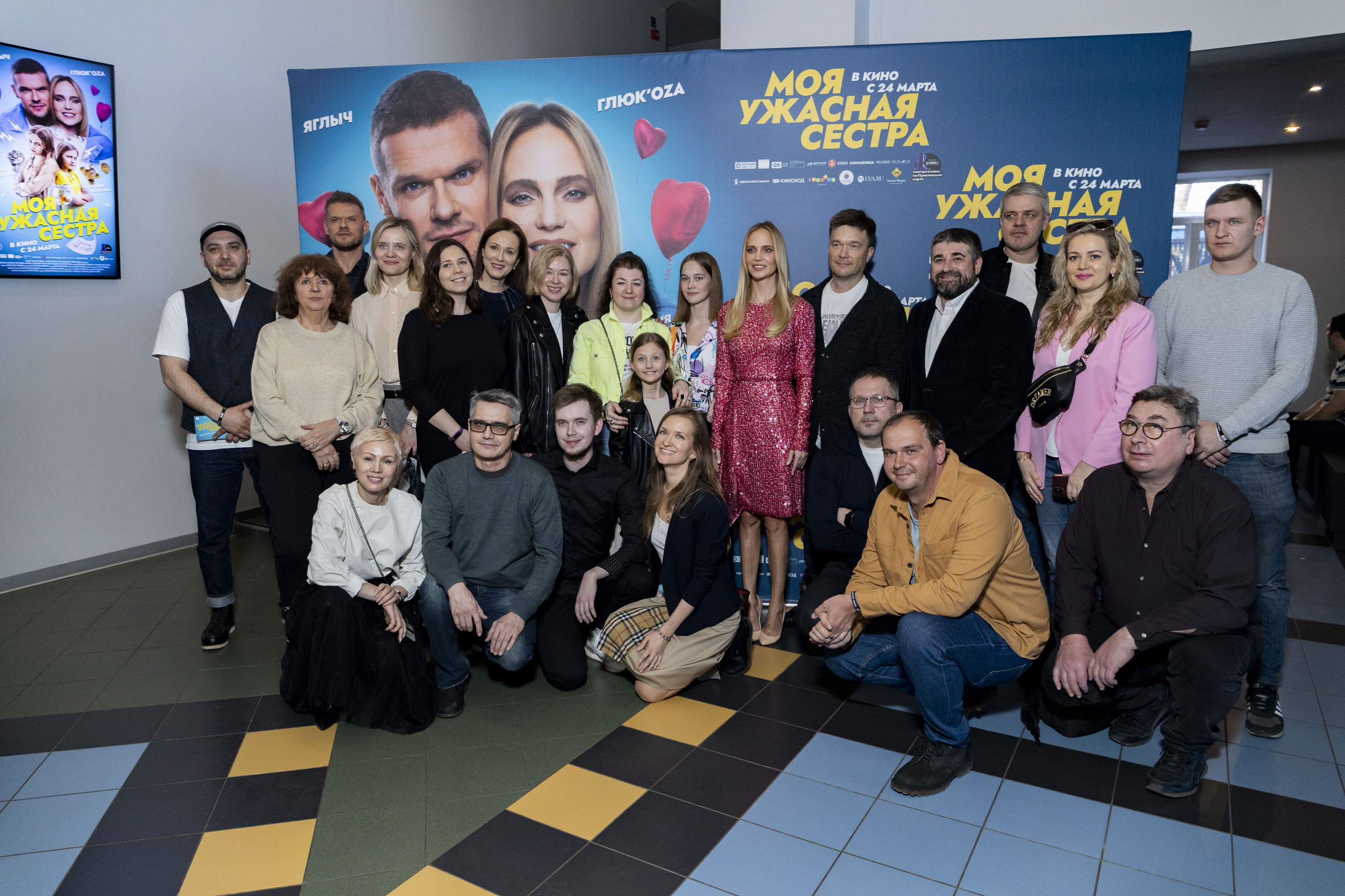 Премьера фильма «Моя ужасная сестра»