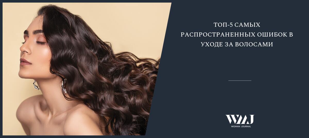 Ошибки, сокрушительно влияющие на здоровье волос