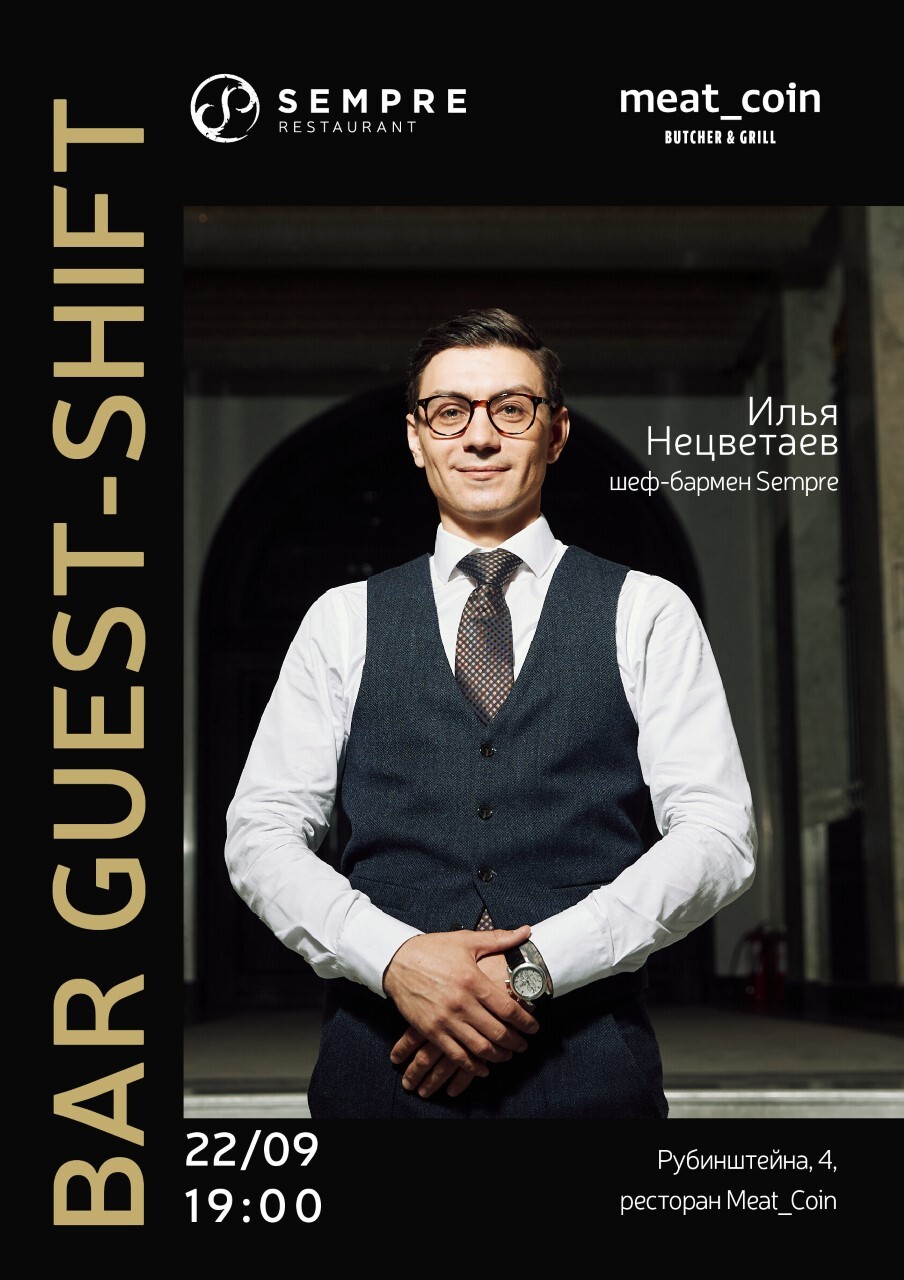 Гастроли московского Sempre в Meat_Coin