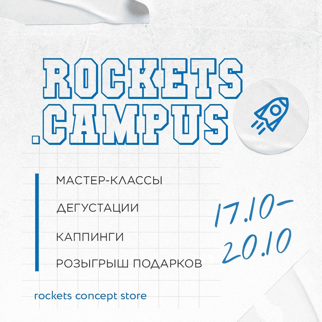 rockets.campus – образовательная программа