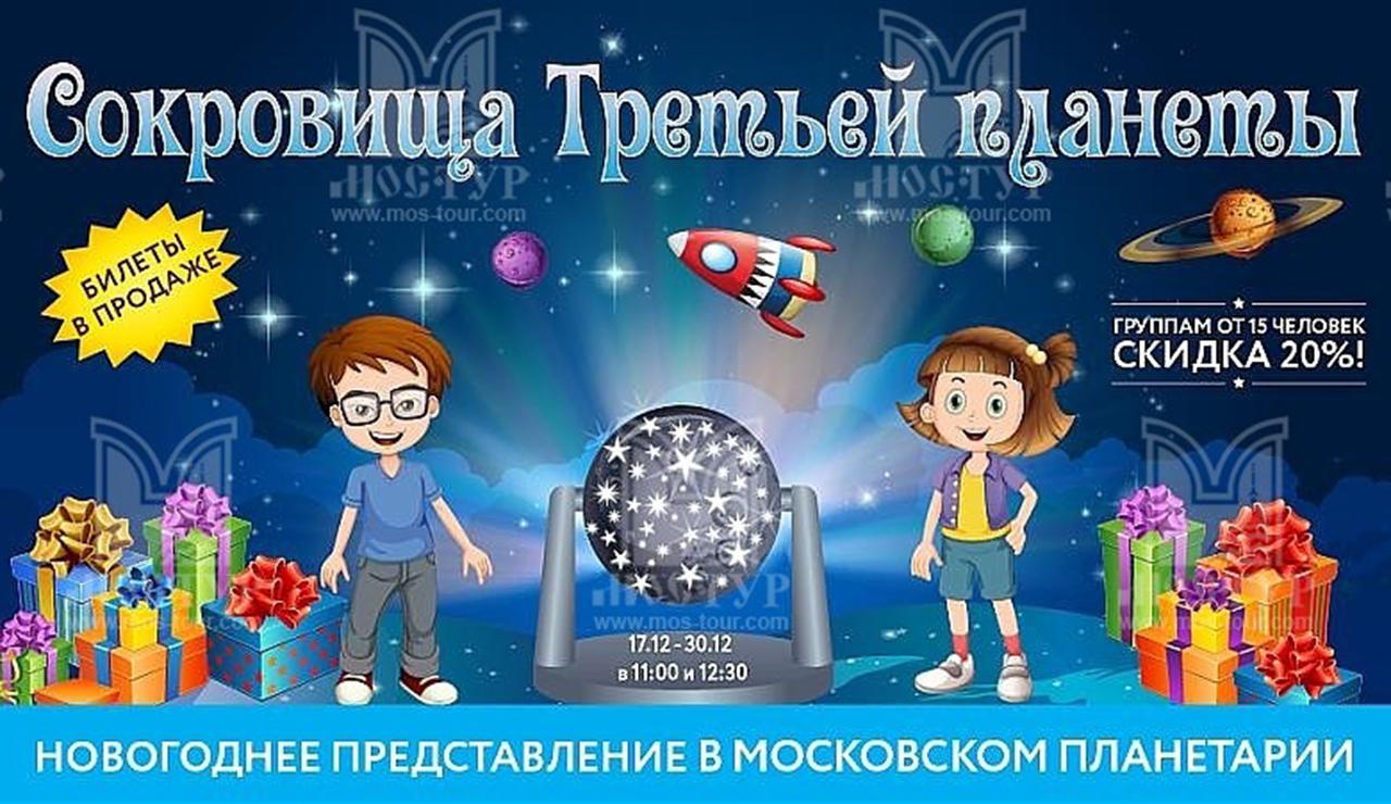 Новогодняя Елка В Планетарии