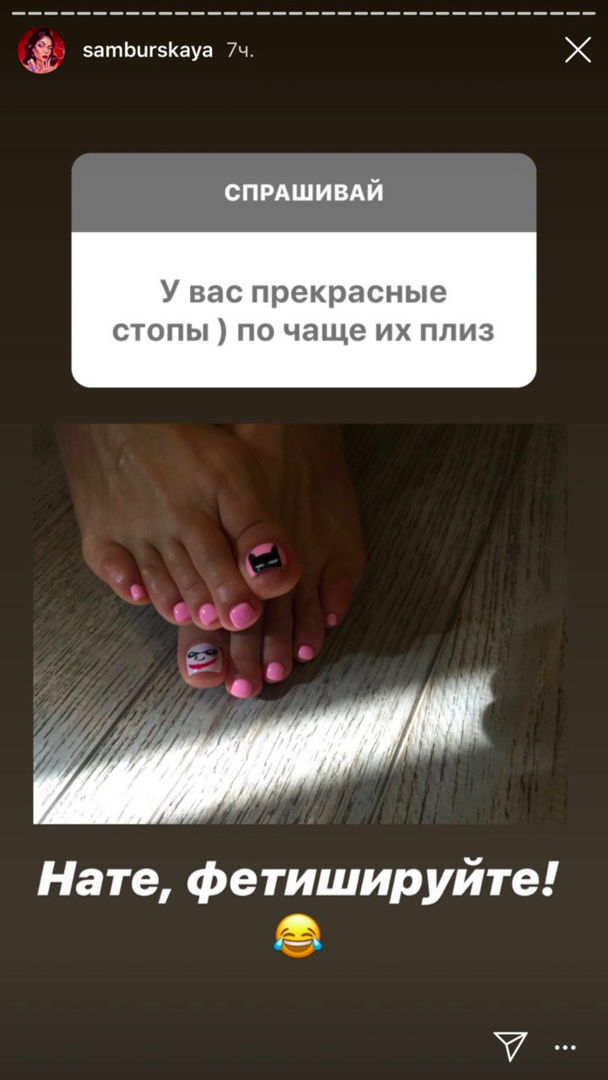 Нате, фетишируйте!» Самбурская показала изящные ступни и задорный педикюр