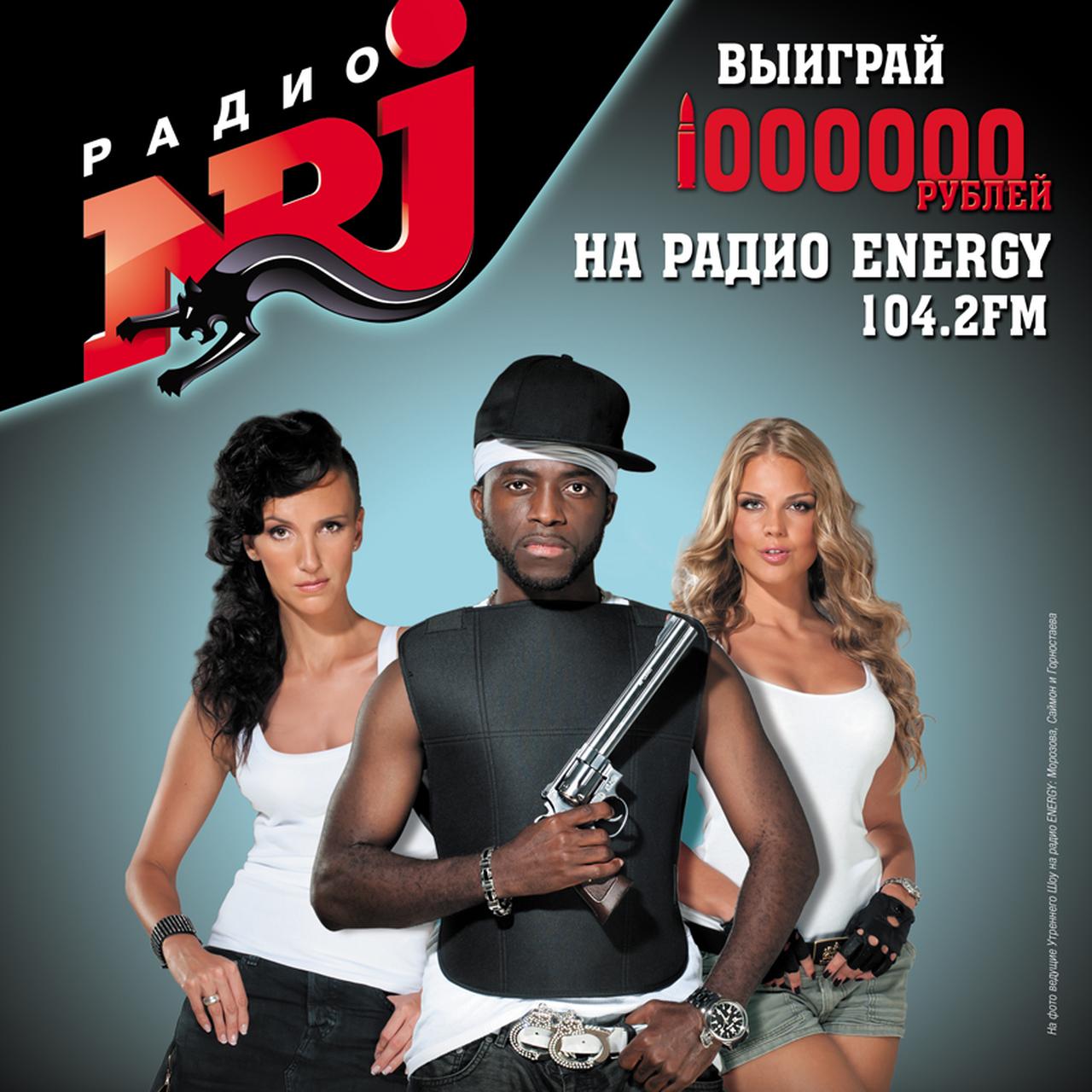 Радио Energy. Джойстики Энерджи. Джойстики радио Энерджи. Джойстики радио Энерджи ведущие. Энерджи какая песня