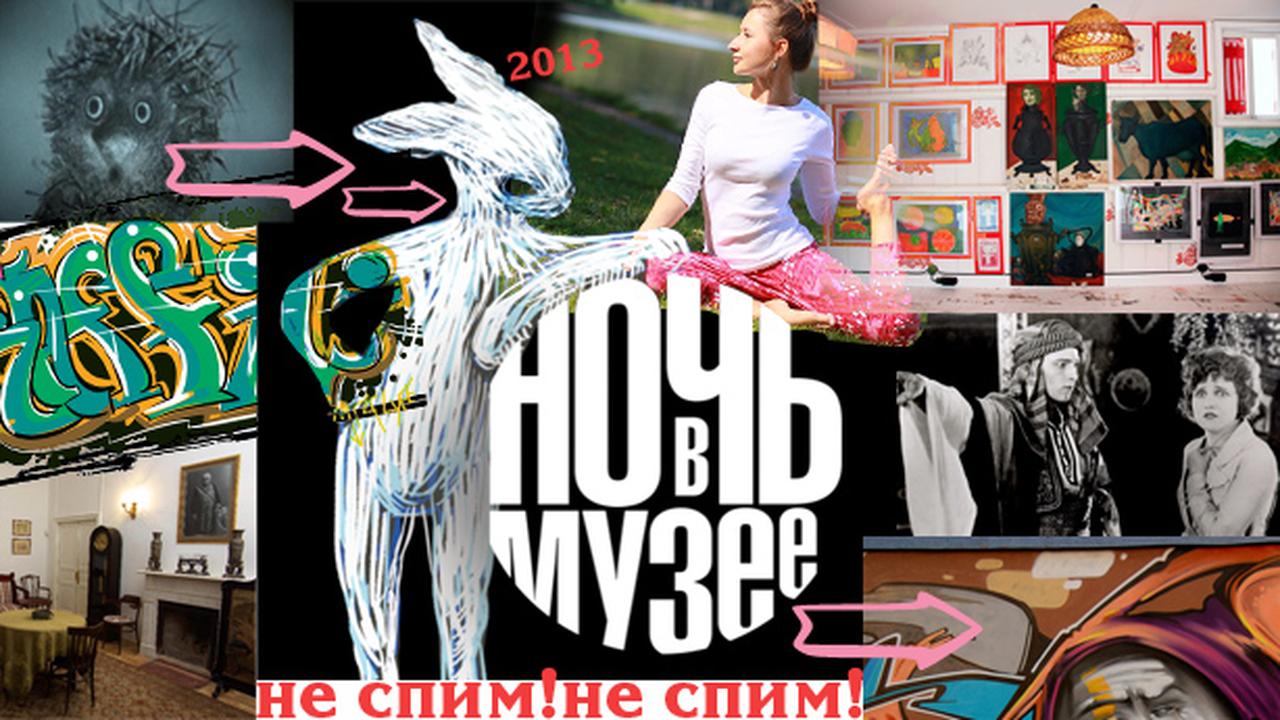 Ночь музеев 2024 сочи. Ночь в музее. Ночь музеев фон. Фестиваль ночь музеев. Ночь музеев 2024.