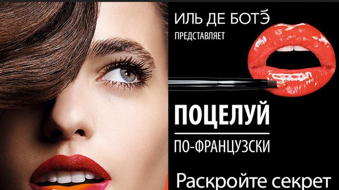 Иль де ботэ презентация