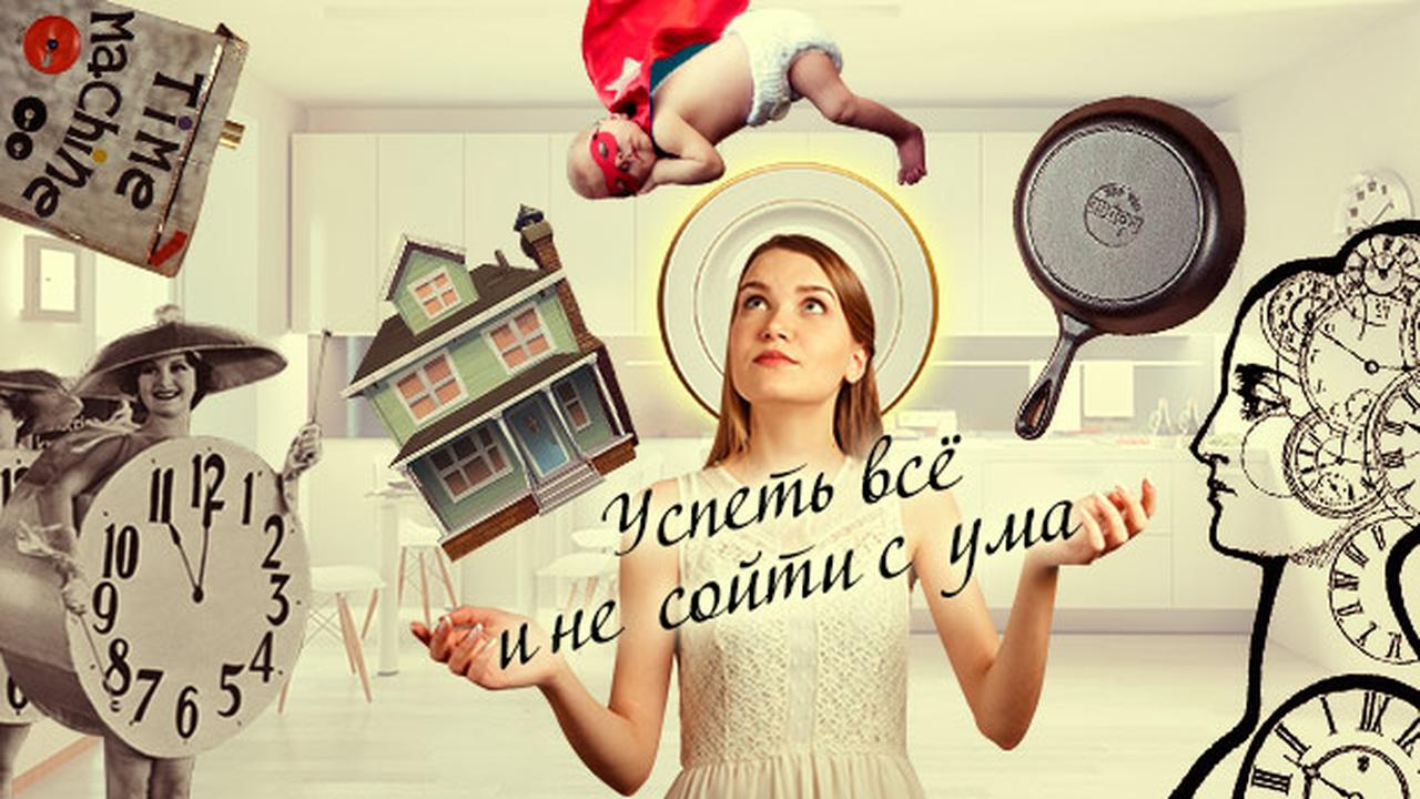 Как все успеть картинки