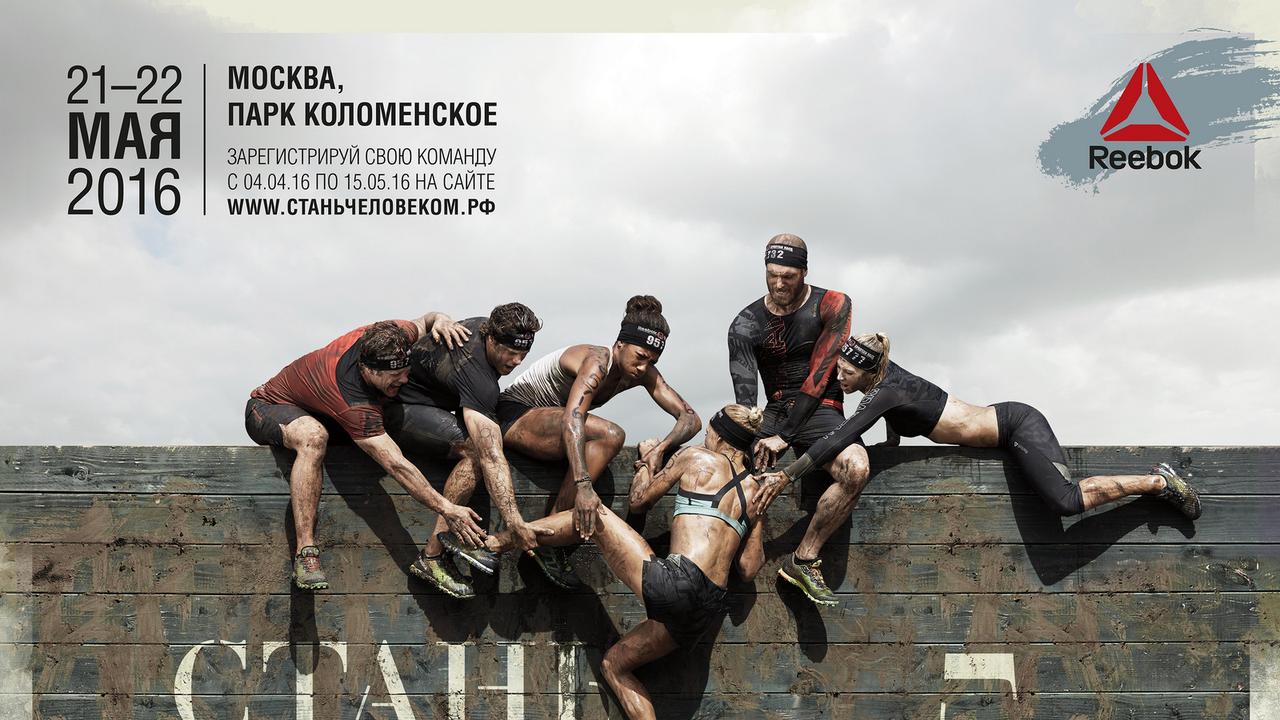 Reebok стань человеком 2019. гонка стань человеком. стань человеком когда следующие. стань человеком когда следующие. люди в рибок.