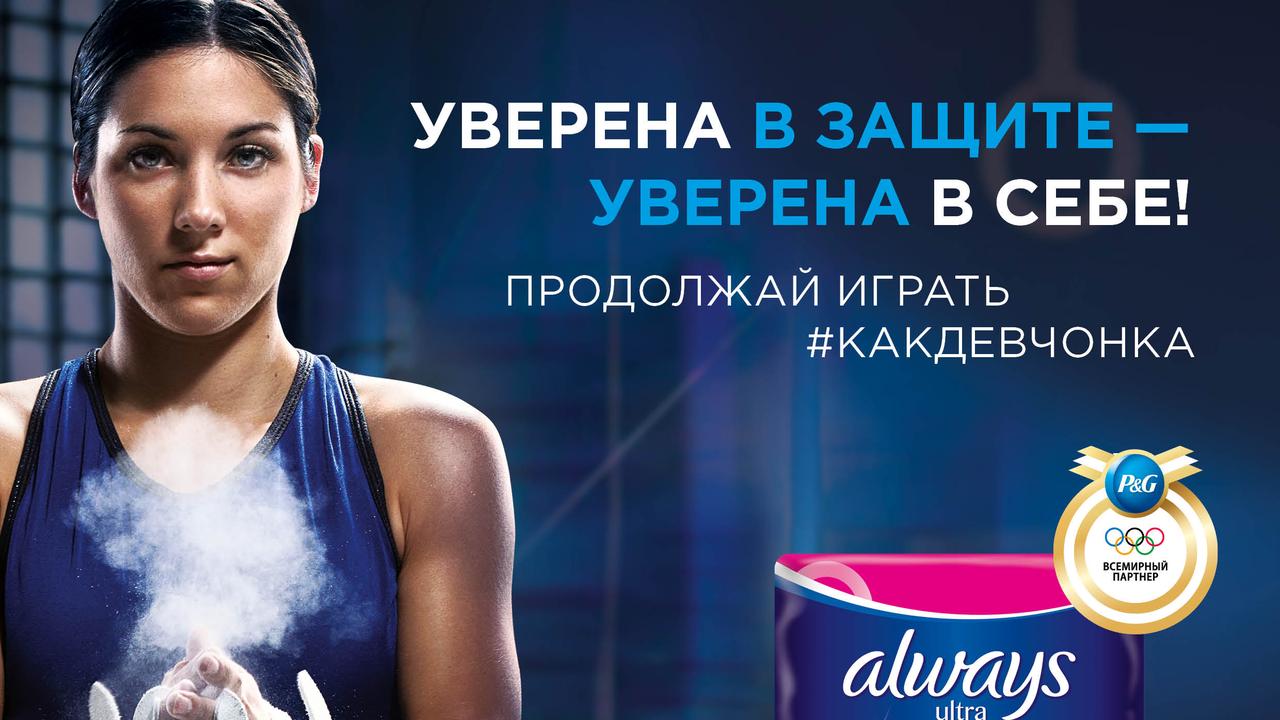 Дарья касаткина реклама always. Always реклама. Прокладки олвейс ночные 36 см. Реклама олвейс. Дарья касаткина алвэйс.