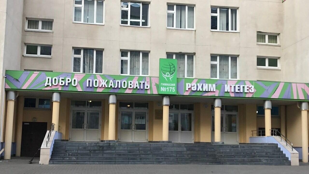 Гимназия 175 казань карта