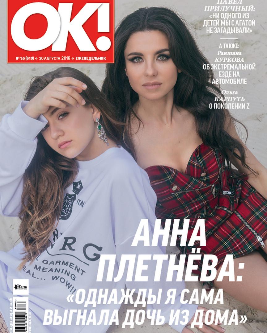 Анна плетнёва дети взрослые