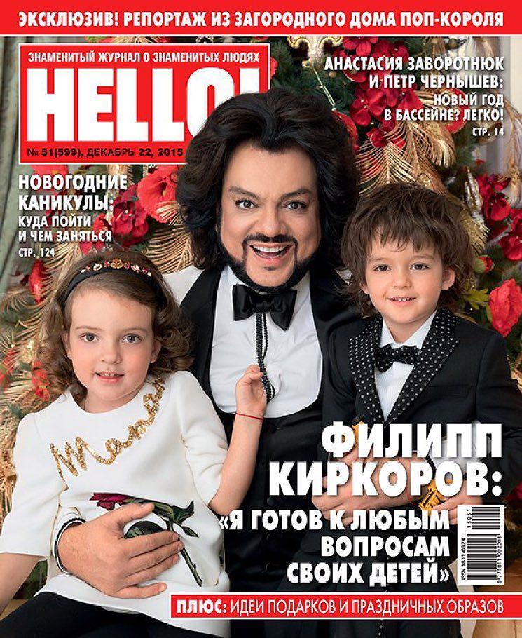 Киркоров и его дети. Филипп Киркоров дети. Филипп Киркоров журналы. Филипп Киркоров и его дети. Журналы сына Филиппа Киркорова