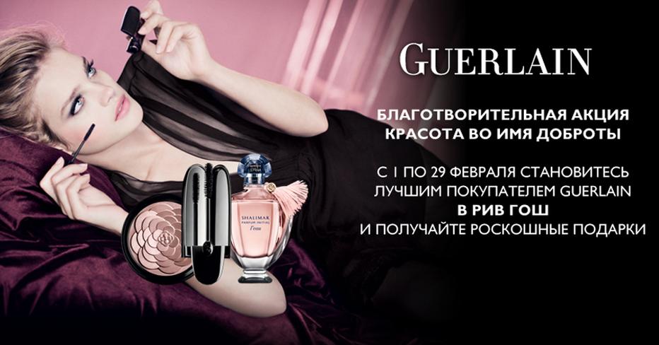 Герлен Рив Гош Интернет Магазин